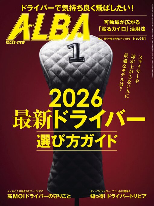 Title details for アルバトロス・ビュー ALBA TROSS-VIEW by ALBA Inc. - Available